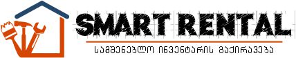 SMART RENTAL - სამშენებლო ინვენტარის გაქირავება